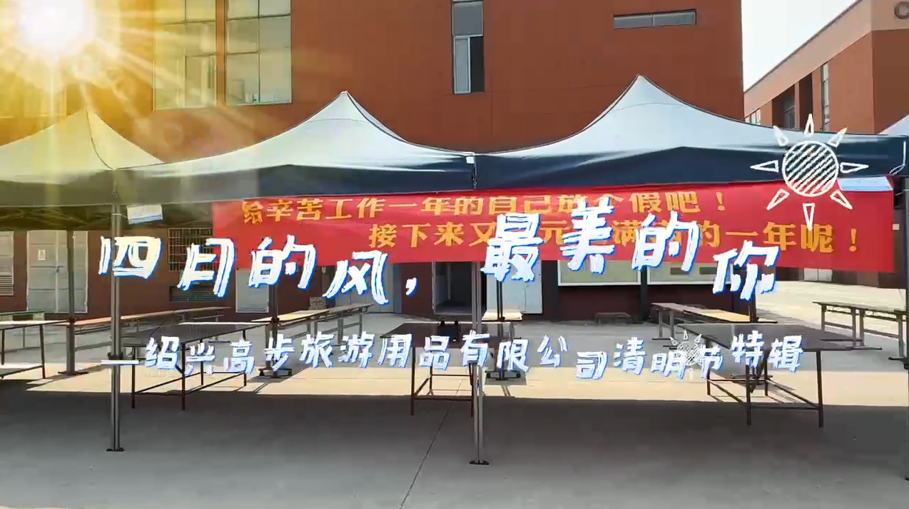 Shaoxing Gaobu Tourism Products Co., Ltd.: Zapach AI jest pełen kwiatów, qingming pierogi ciepłe serce